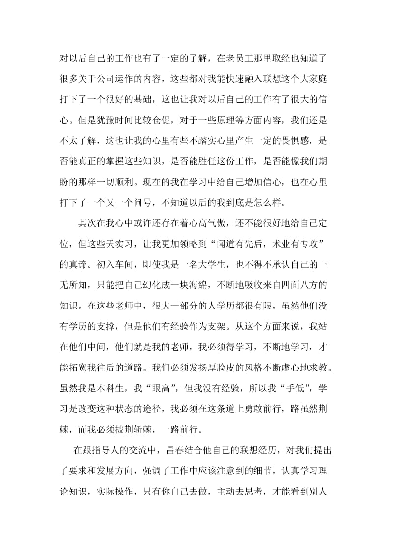 手机车间实习总结.docx_第3页