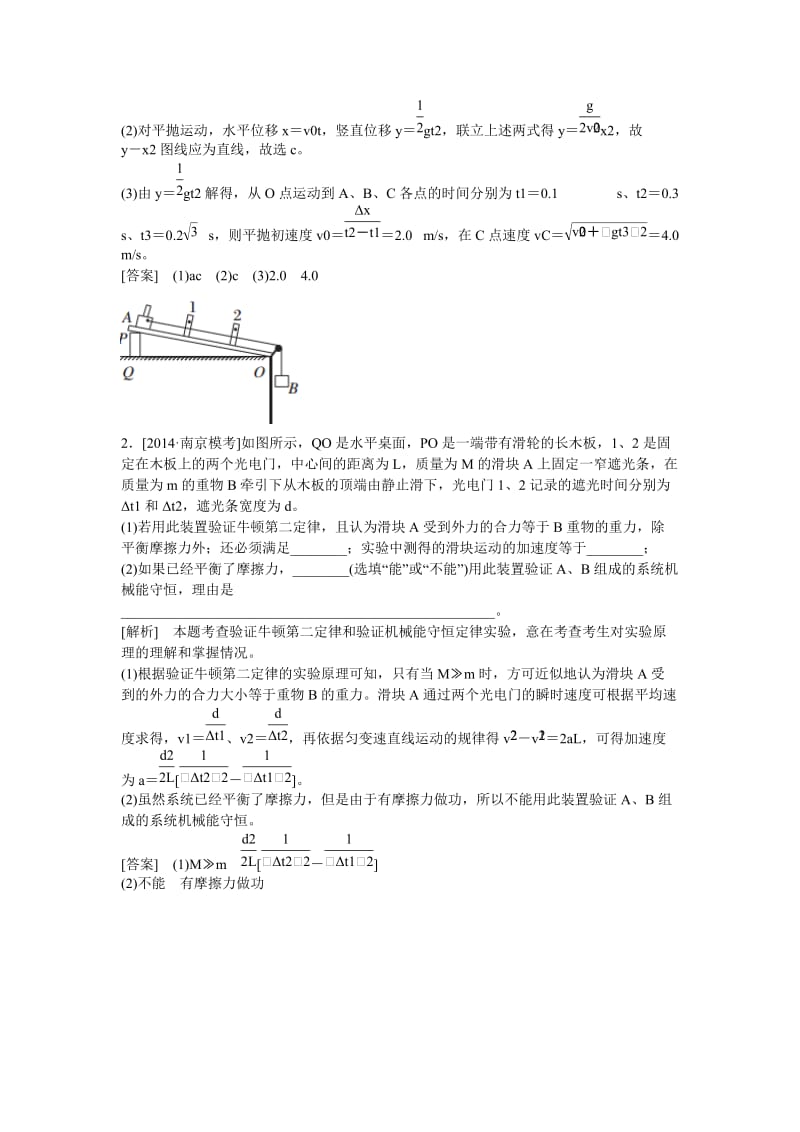 高考物理二轮复习 物理实验.doc_第2页