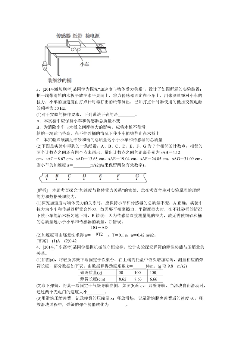 高考物理二轮复习 物理实验.doc_第3页