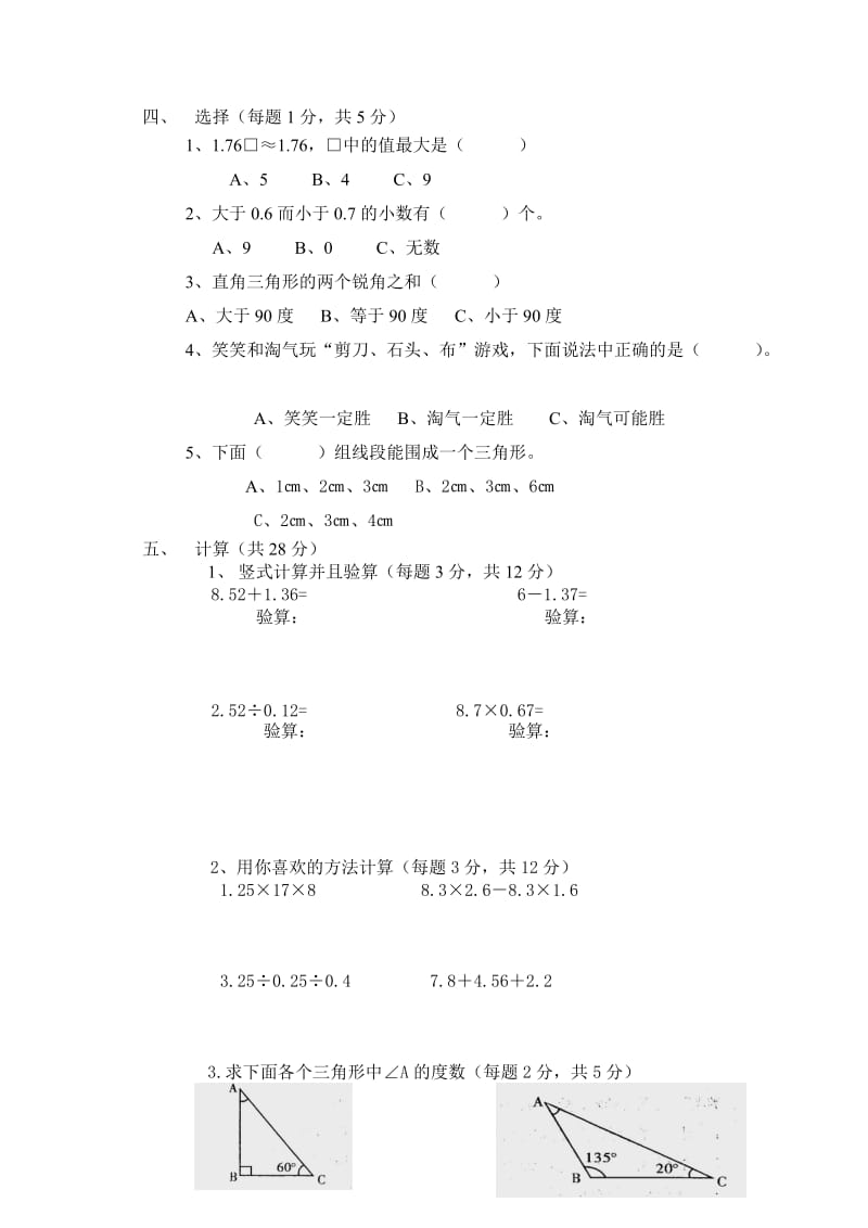 人教版小学数学四级下册期中期末试卷各一份.docx_第2页