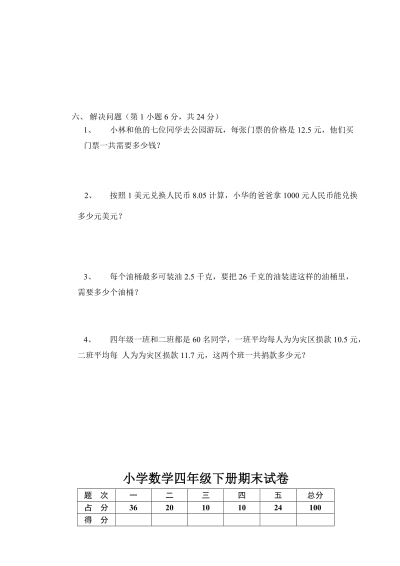 人教版小学数学四级下册期中期末试卷各一份.docx_第3页