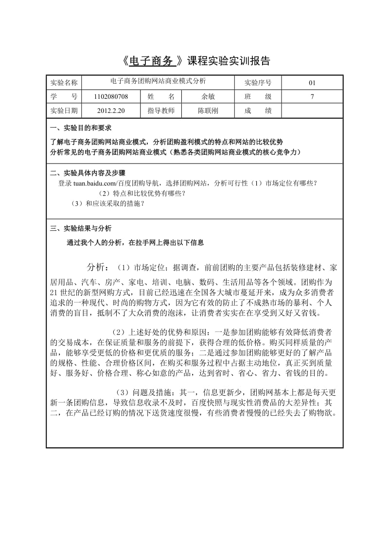 电子商务实训报告.doc_第1页