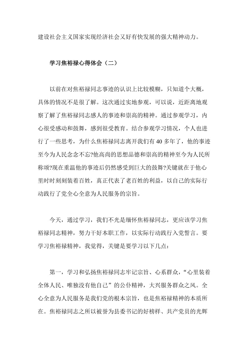 学习焦裕禄心得体会份.doc_第3页