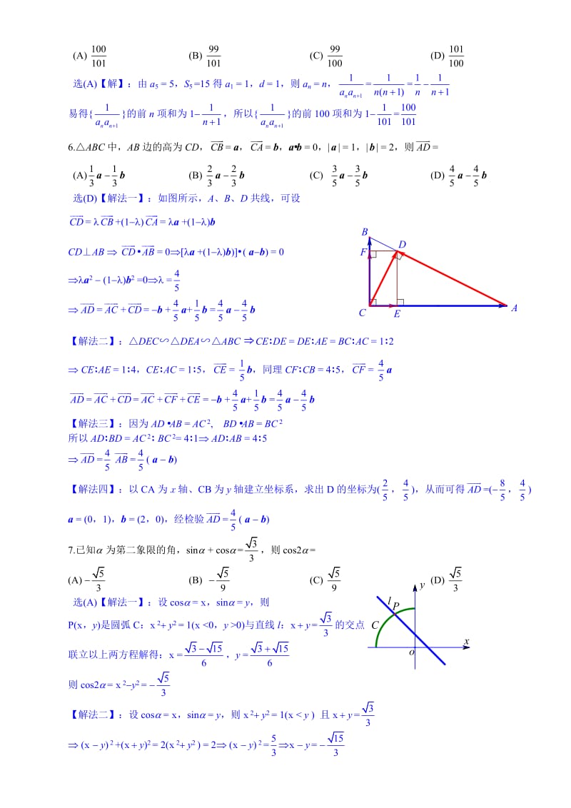 2012高考数学试题(全国卷)理详解.doc_第2页