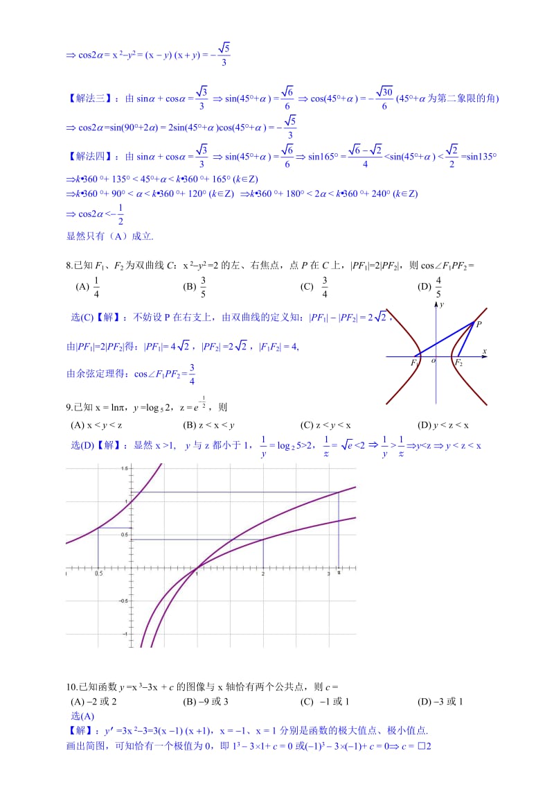 2012高考数学试题(全国卷)理详解.doc_第3页