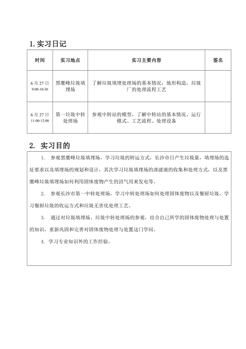 固体废物实习报告.doc_第2页