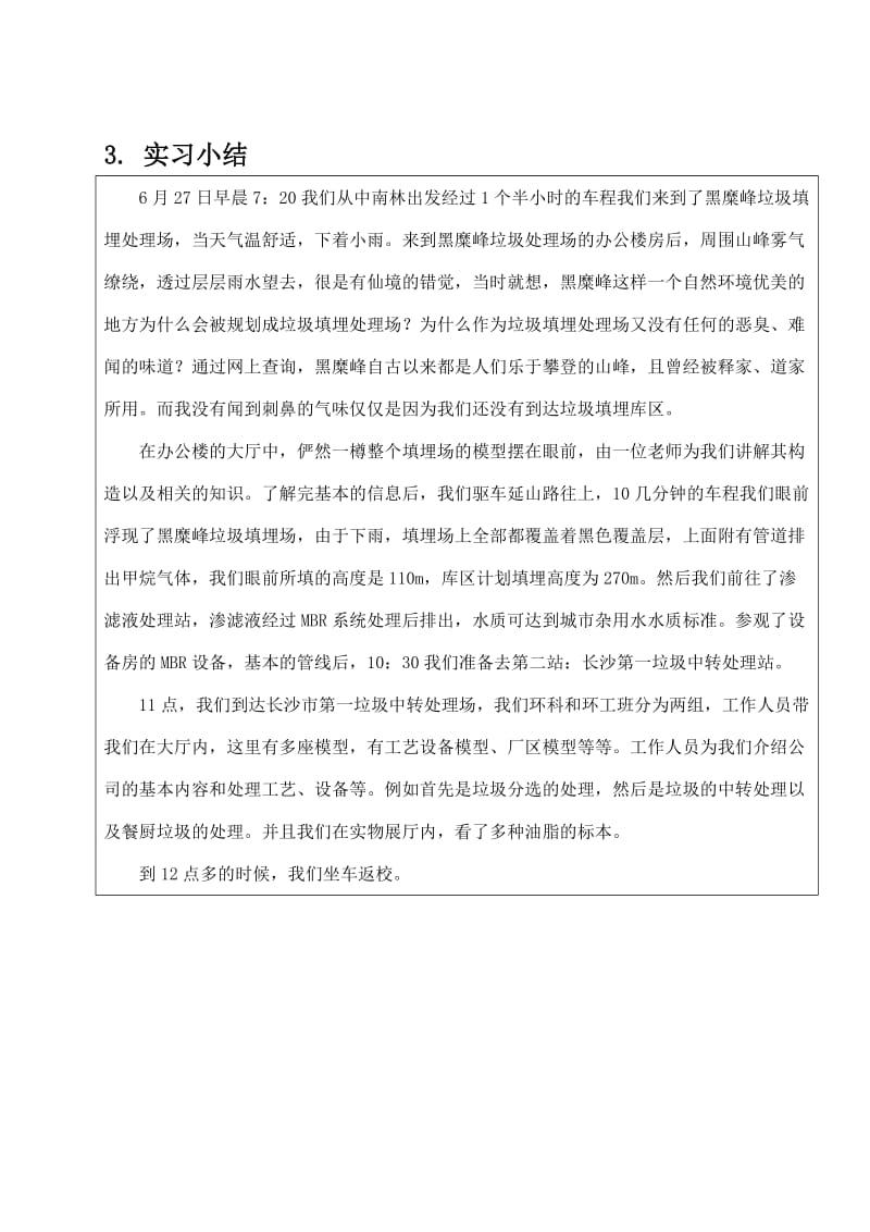 固体废物实习报告.doc_第3页