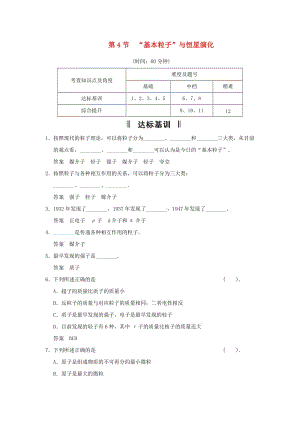 2013-2014高中物 5.4 “基本粒子”與恒星演化規(guī)范訓(xùn)練 魯科版選修.doc