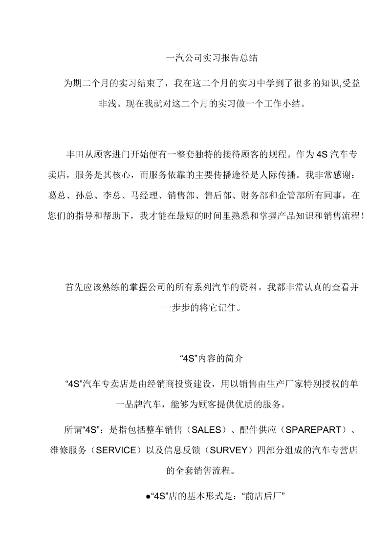 一汽公司实习报告总结.doc_第1页