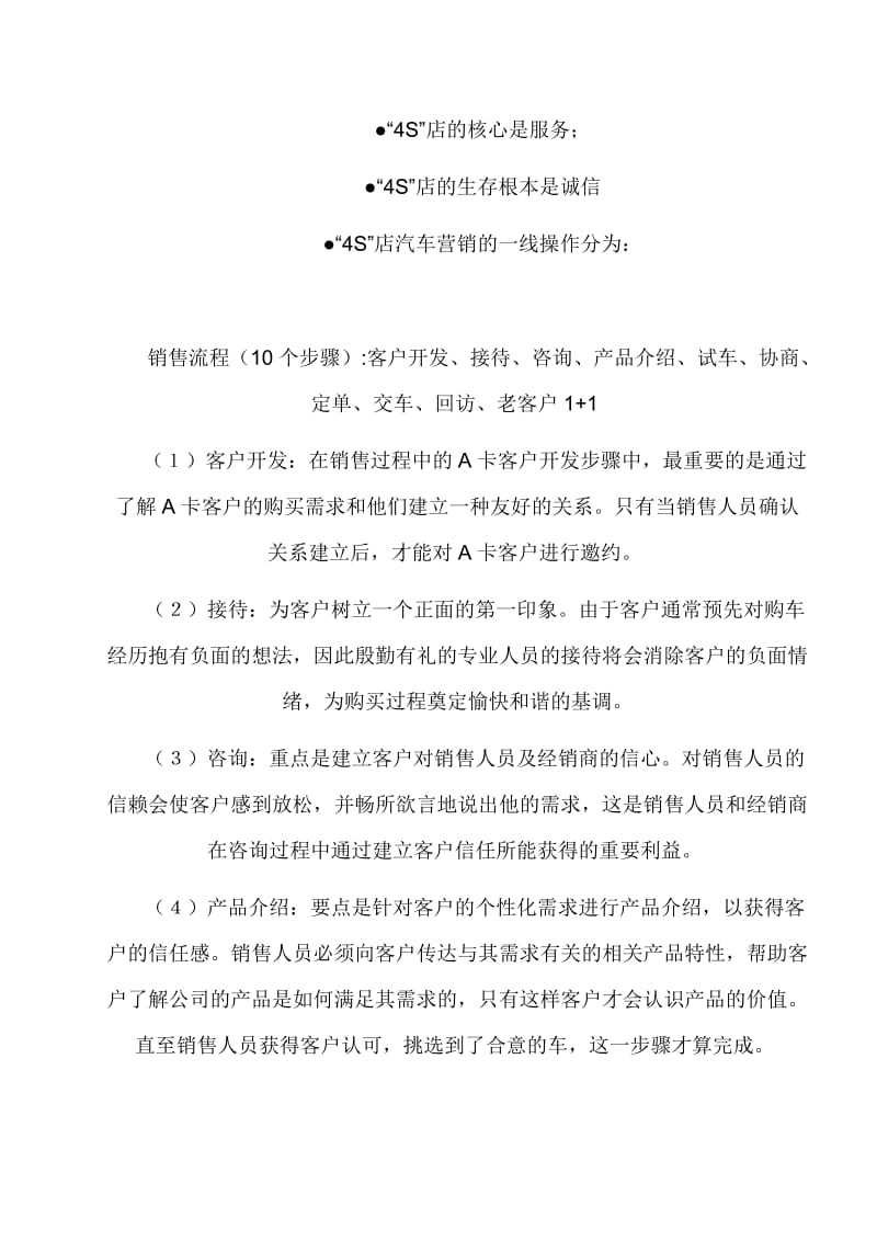 一汽公司实习报告总结.doc_第2页