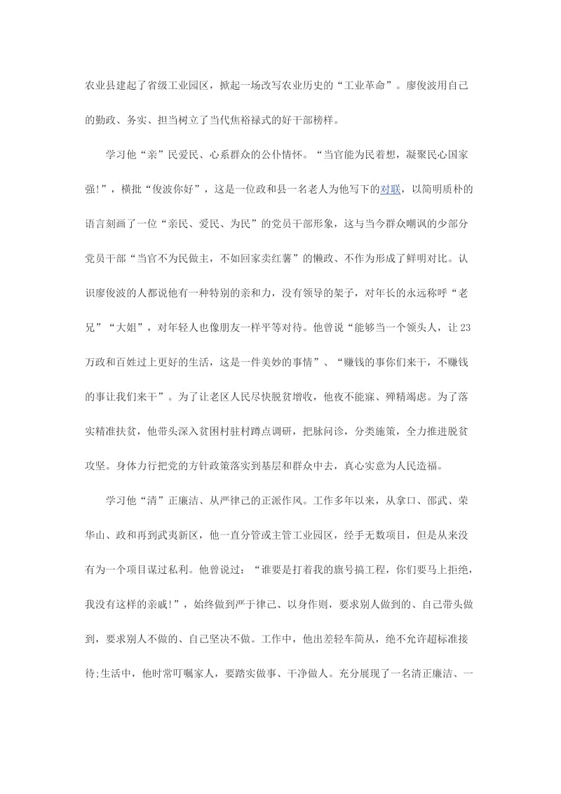 组织学习廖俊波先进事迹心得体会两份.doc_第2页