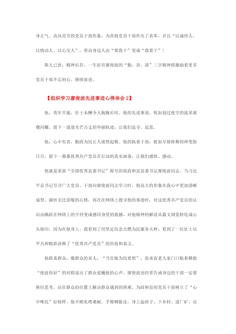 组织学习廖俊波先进事迹心得体会两份.doc_第3页