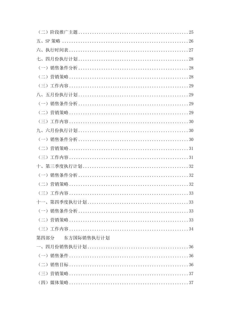郑州金成国际大厦项目销售执行报告.doc_第2页