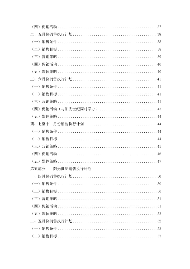 郑州金成国际大厦项目销售执行报告.doc_第3页