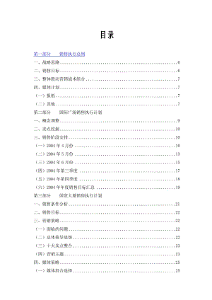 鄭州金成國際大廈項目銷售執(zhí)行報告.doc