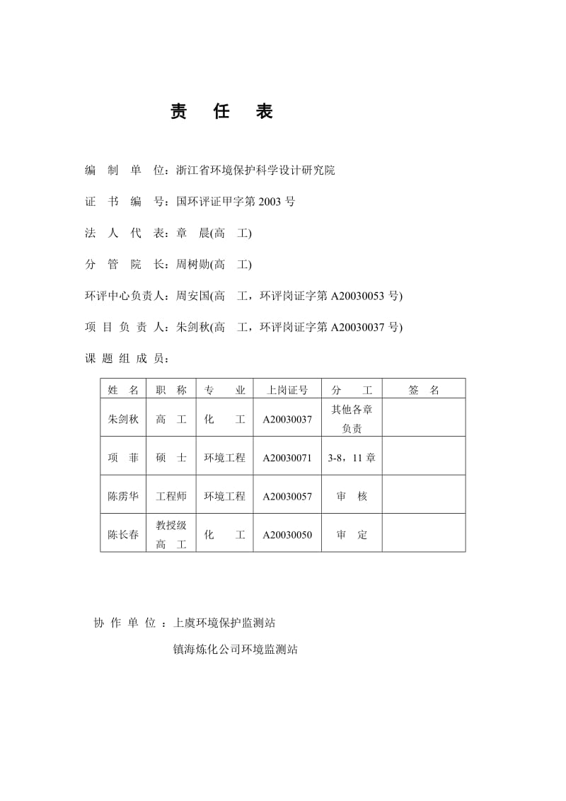 新和成上虞胸苷植酸酶环评报告.doc_第2页