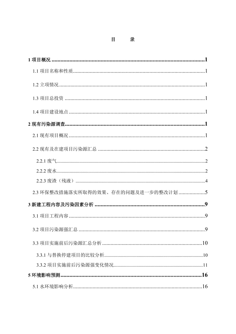 新和成上虞胸苷植酸酶环评报告.doc_第3页