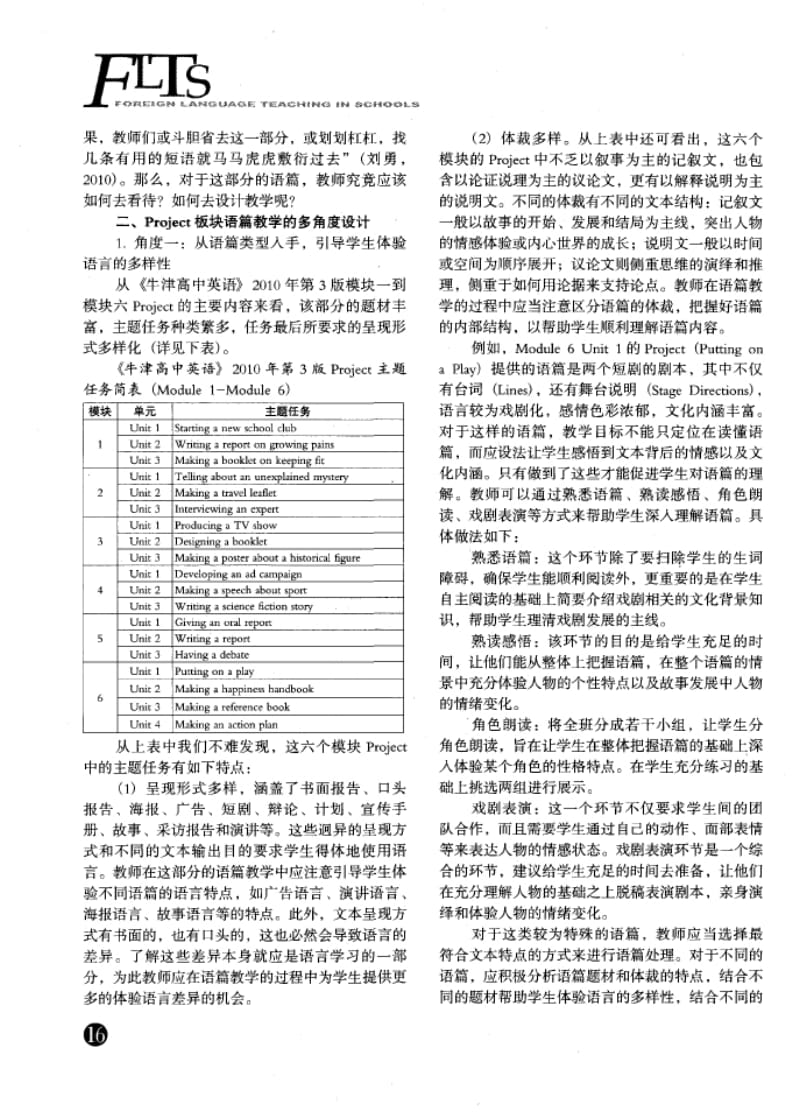 《牛津高中英语》Project板块语篇教学的实践与反思.docx_第2页