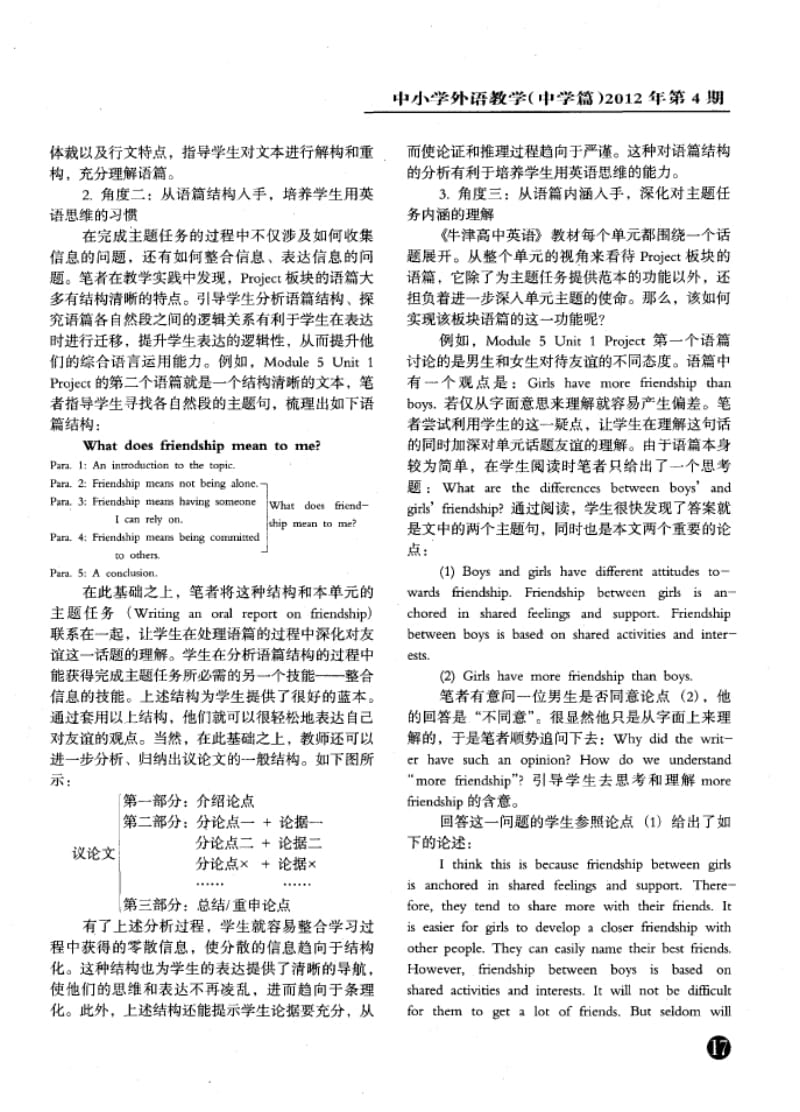 《牛津高中英语》Project板块语篇教学的实践与反思.docx_第3页