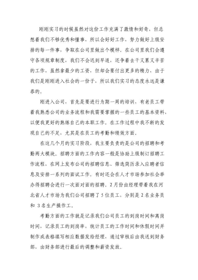 人力资源管理实习报告.doc_第3页