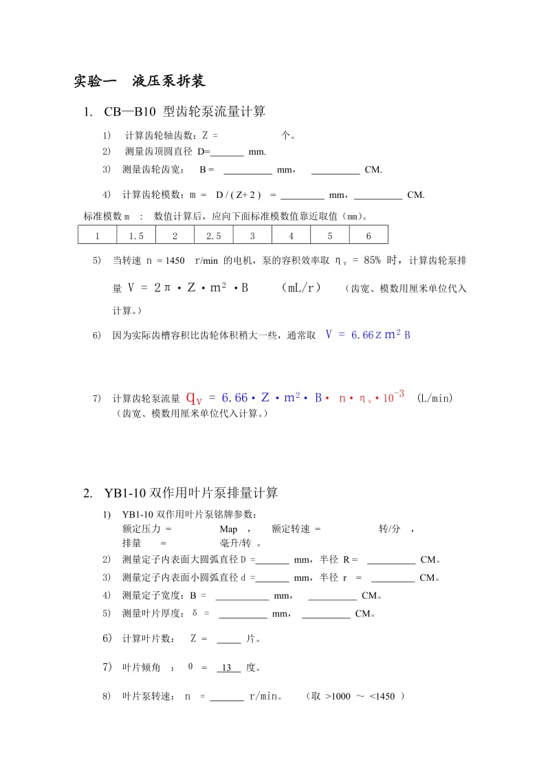 液压与气压传动测试实验报告书.doc_第3页