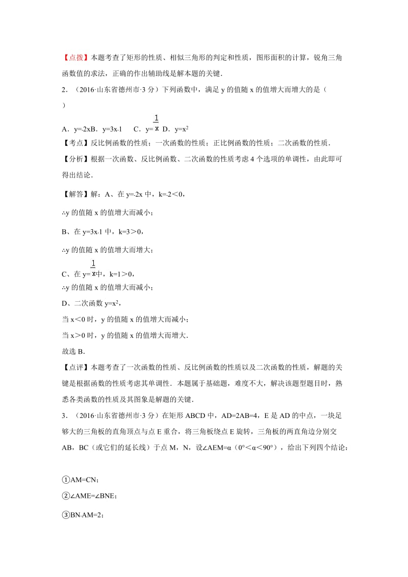 各地中考数学解析版试卷分类汇编(第期)综合性问题.doc_第2页