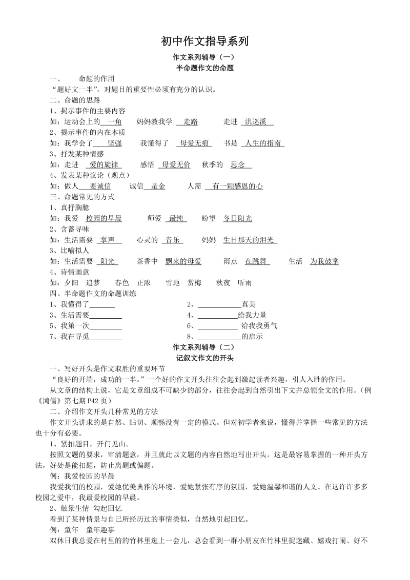 初中作文补习材料.doc_第1页