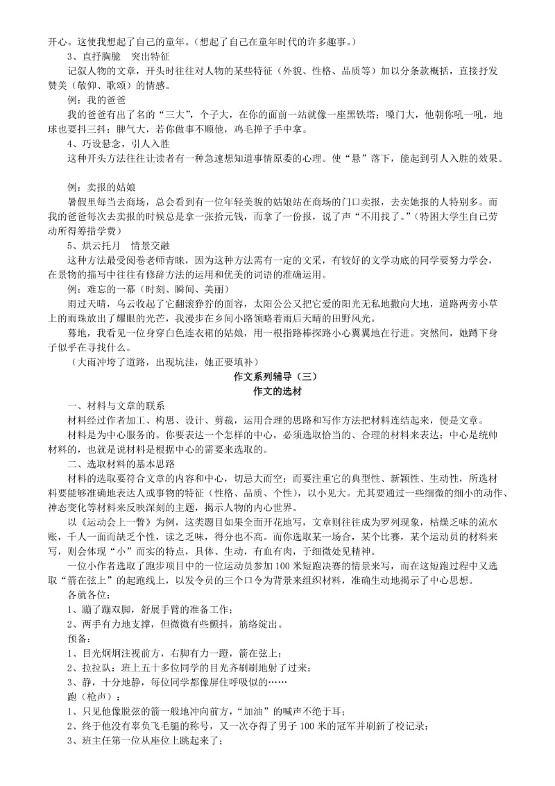 初中作文补习材料.doc_第2页