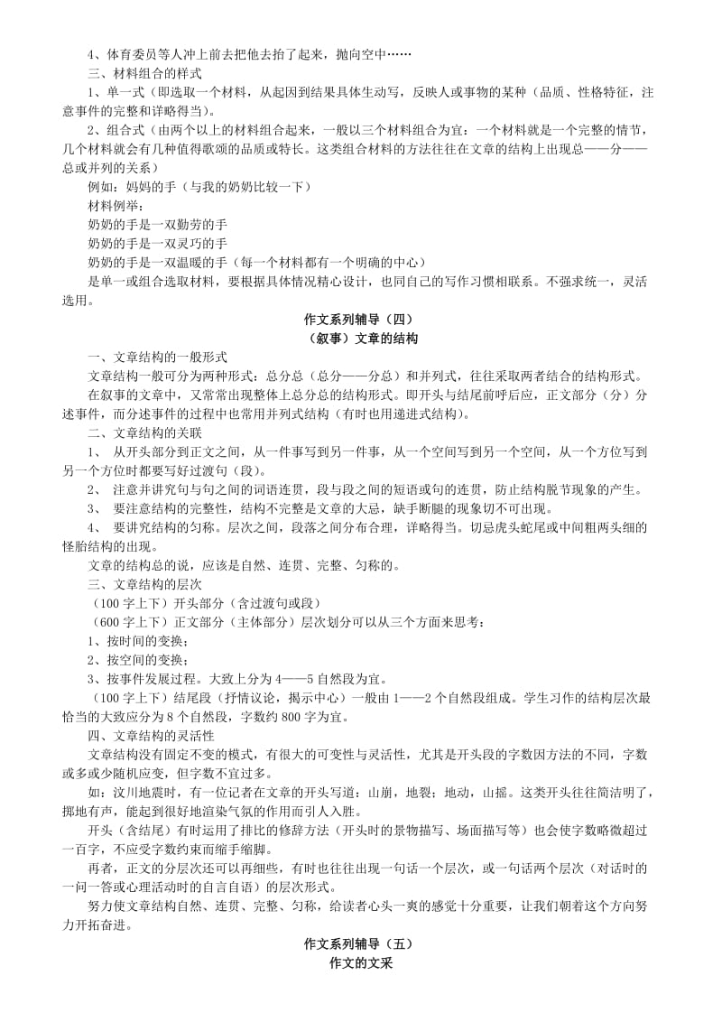 初中作文补习材料.doc_第3页