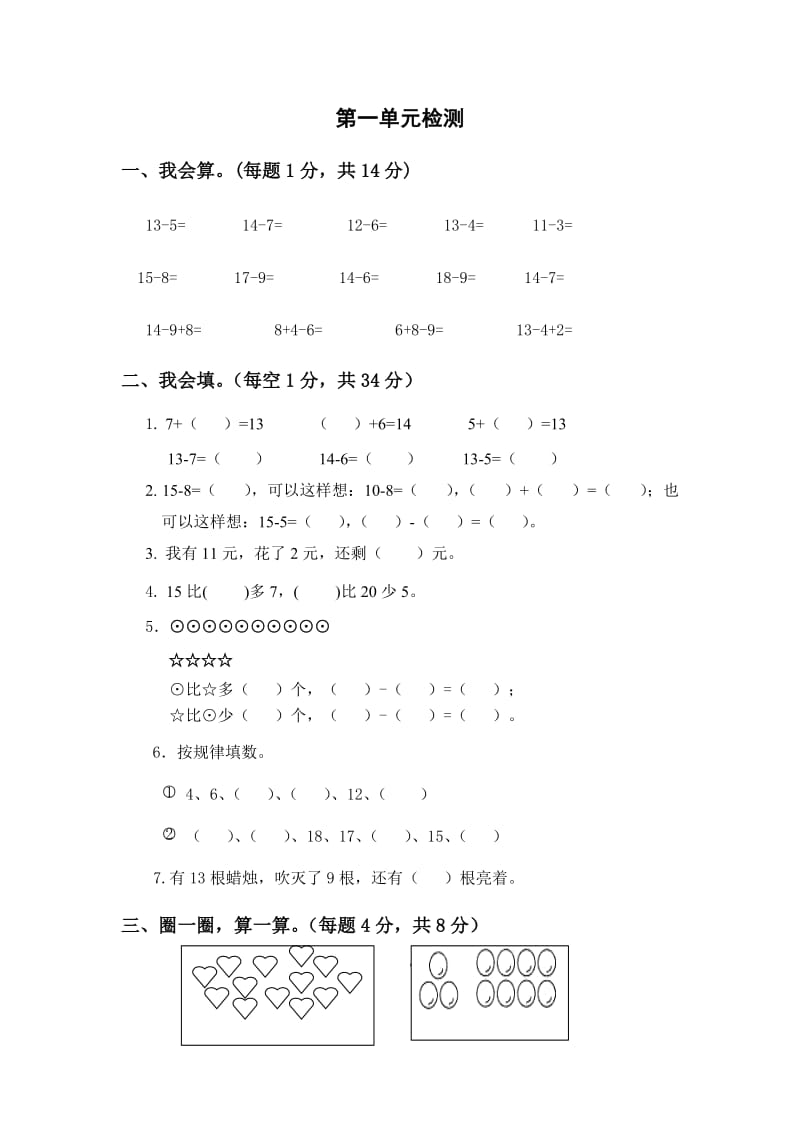 北师大一年级下第一单元检测.doc_第1页