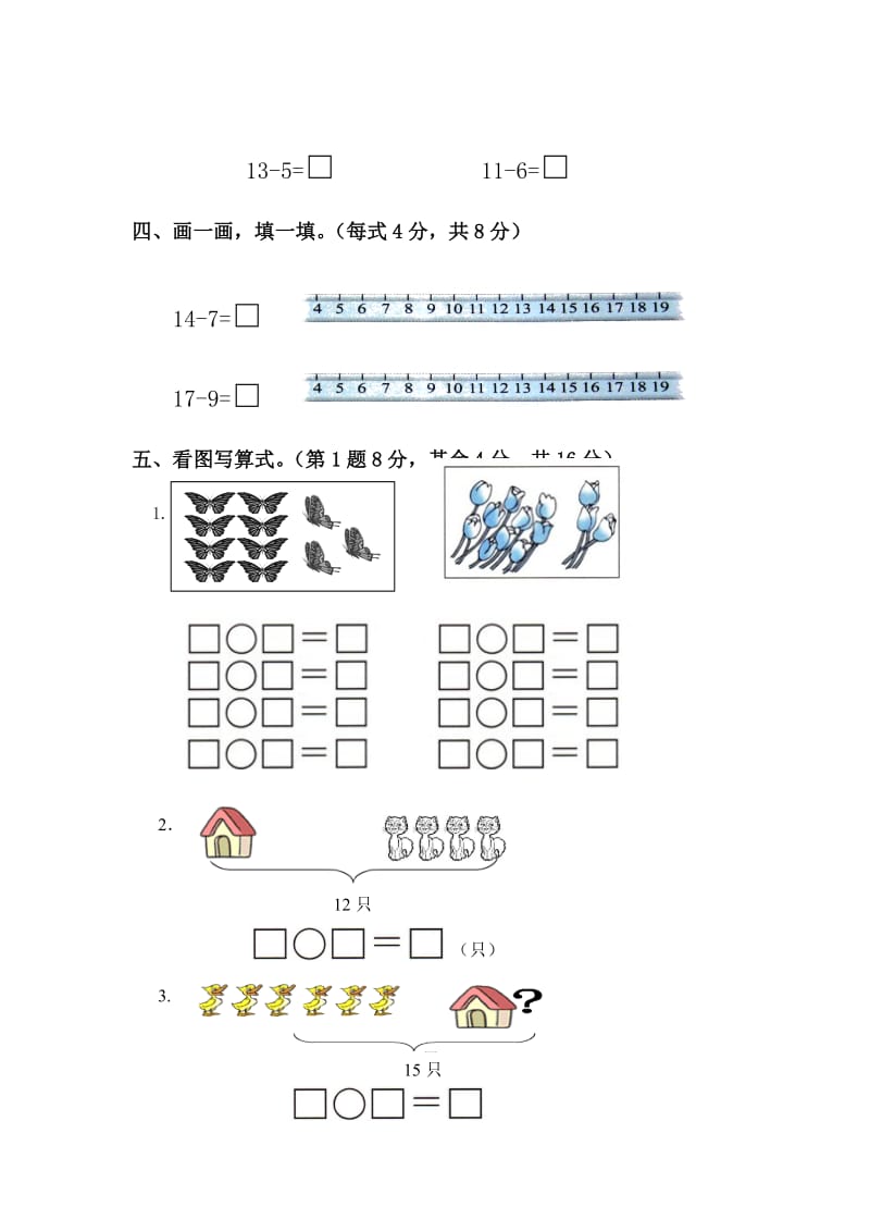 北师大一年级下第一单元检测.doc_第2页