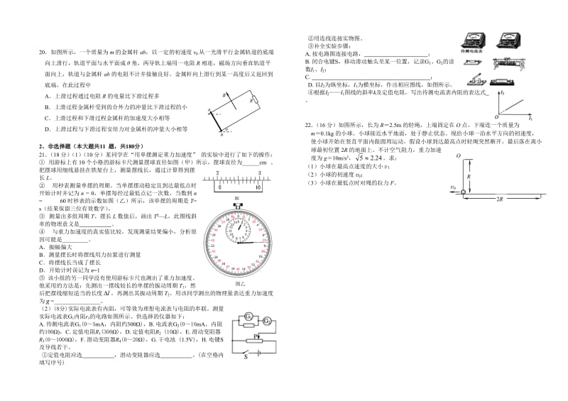 密云县2012高三一模理综试卷.doc_第3页