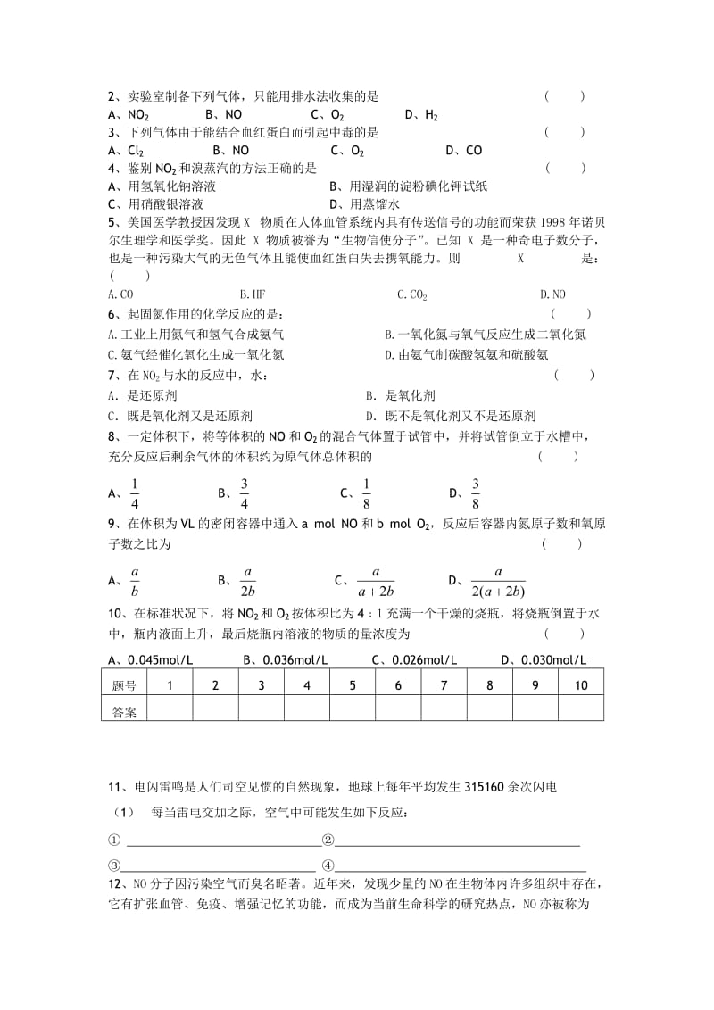 高一化学教学案：4《氮氧化物的产生及转化》(苏教版必修1).doc_第2页