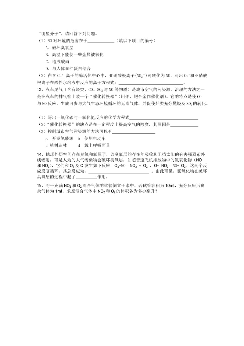 高一化学教学案：4《氮氧化物的产生及转化》(苏教版必修1).doc_第3页