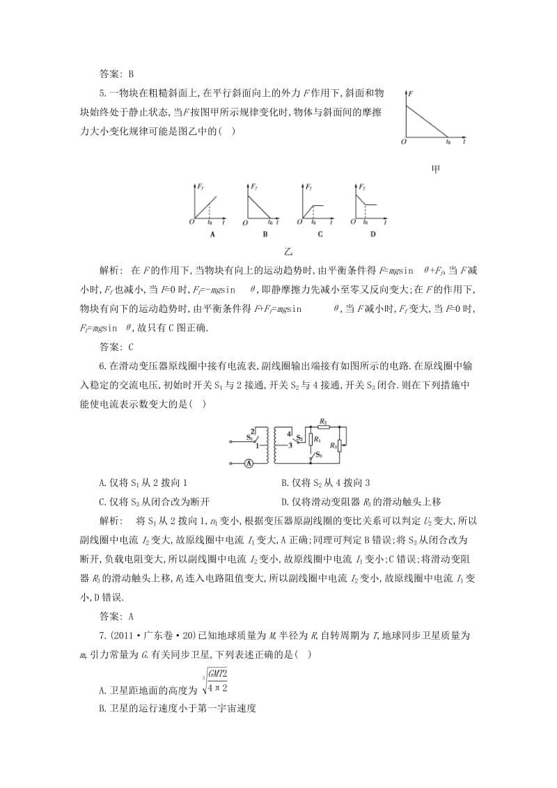 高三物理二轮复习测试-高考模拟训练2汇编.doc_第2页