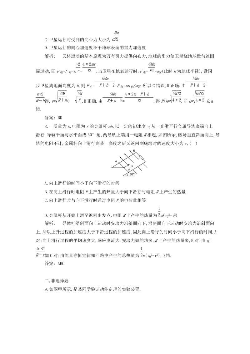 高三物理二轮复习测试-高考模拟训练2汇编.doc_第3页