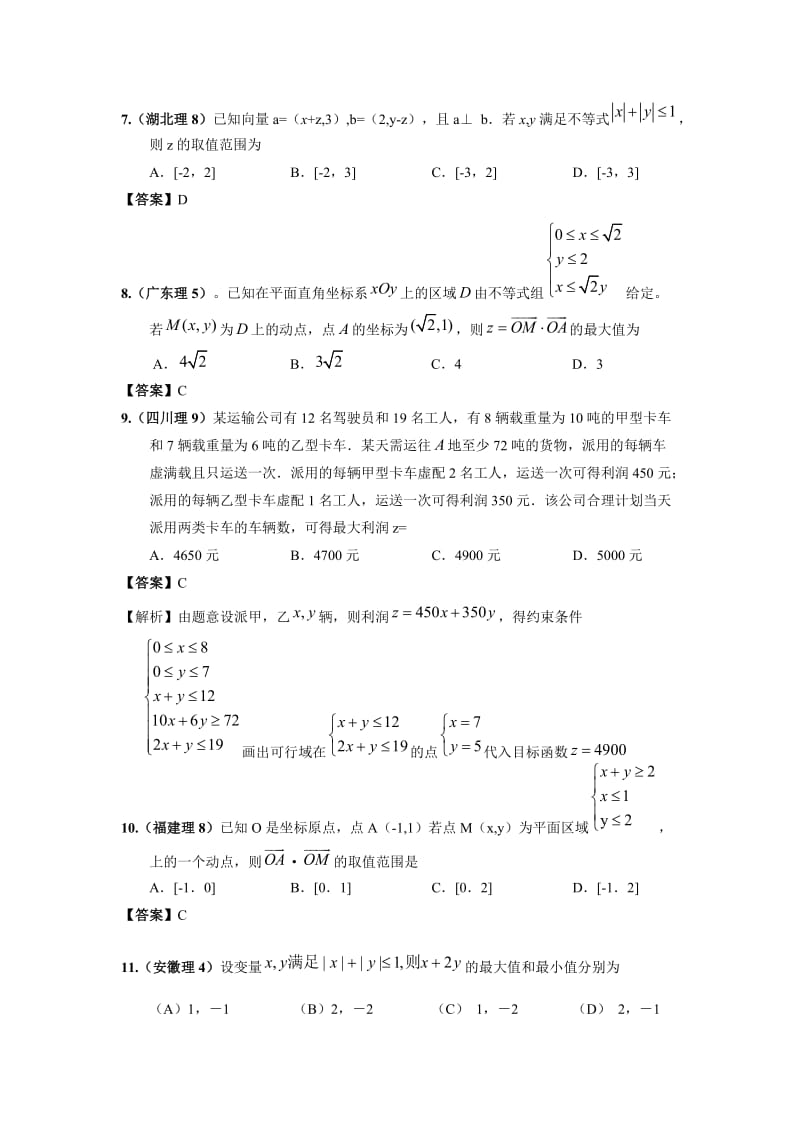 2011年高考数学试题分类汇编-不等式.doc_第2页