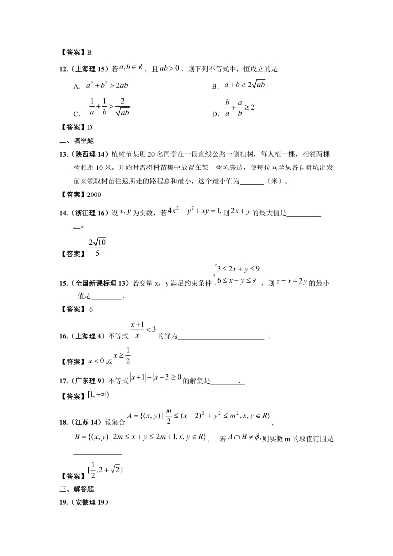 2011年高考数学试题分类汇编-不等式.doc_第3页