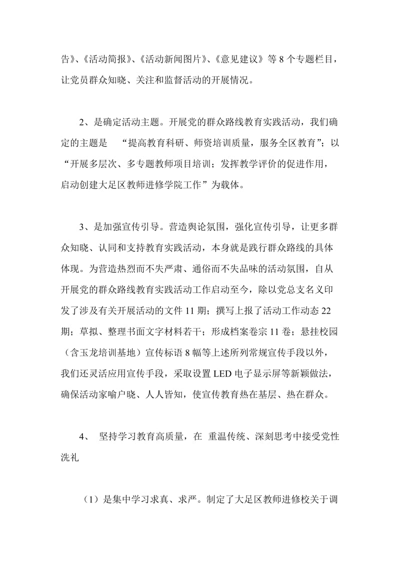 开展党的群众路线教育实践活动第一阶段工作小结.doc_第3页