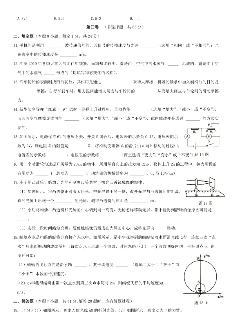 江苏省淮安市2011年中考物理真题试卷.doc_第2页