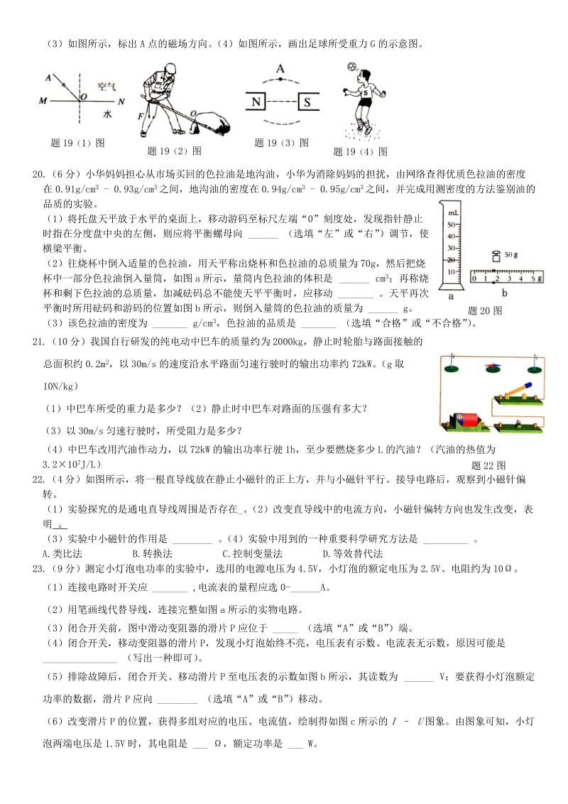 江苏省淮安市2011年中考物理真题试卷.doc_第3页