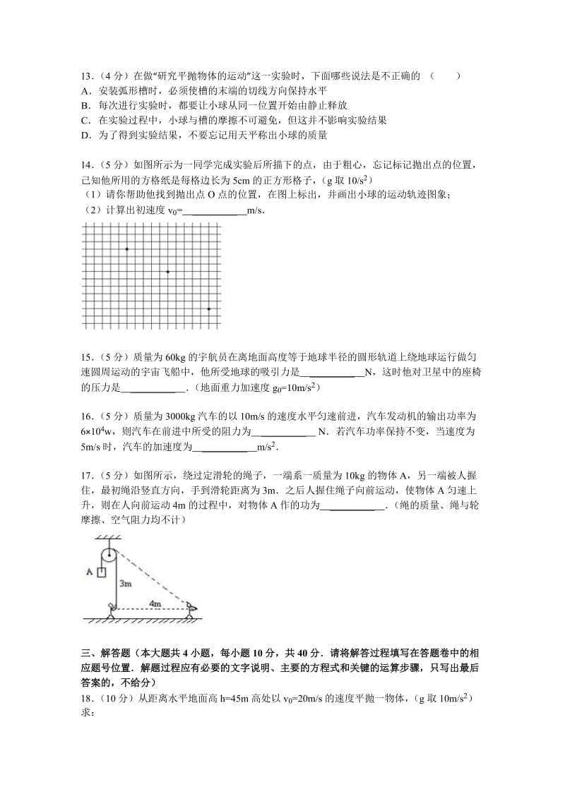 湖南省株洲二中2012-2013学年高一上学期期中(物理)解析版.doc_第3页