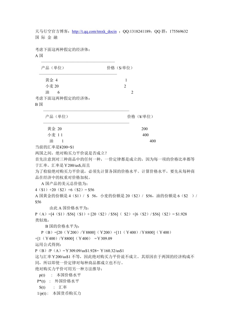 国际金融分析报告(上).doc_第1页