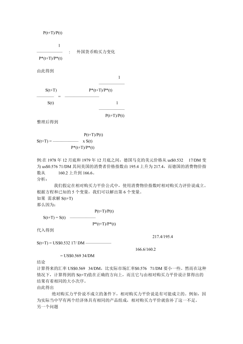 国际金融分析报告(上).doc_第3页