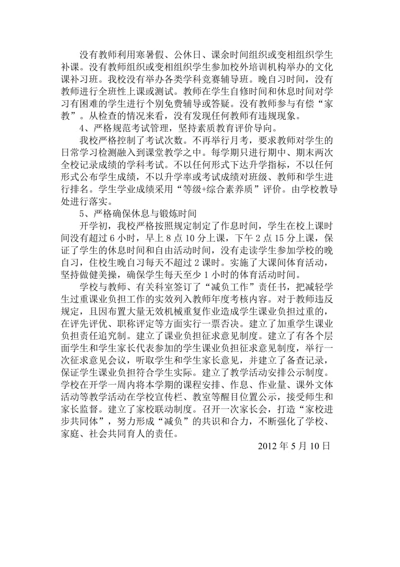 减轻义务教育阶段学生过重课业负担工作自查报告.doc_第2页