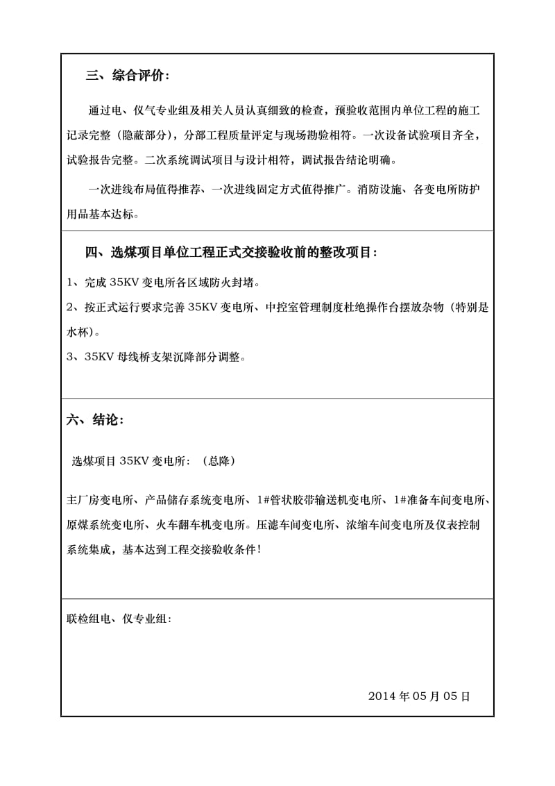 选煤项目单位工程预验收电、仪质量检查报告.doc_第3页