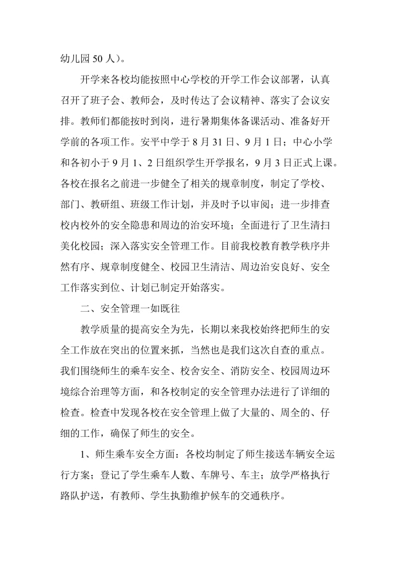 安平中心学校开学自查总结.doc_第2页