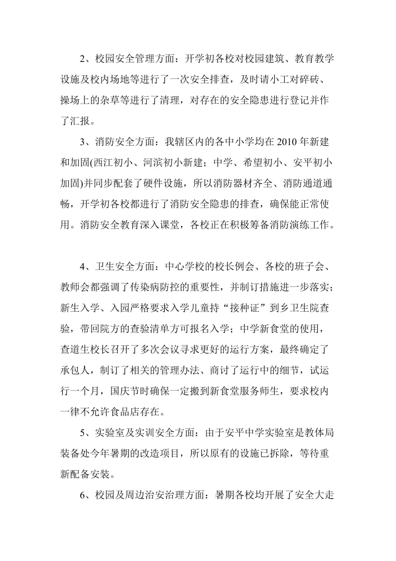 安平中心学校开学自查总结.doc_第3页