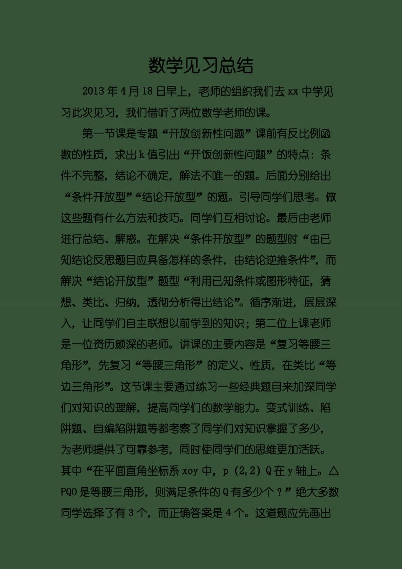 《数学见习总结》word版.docx_第1页