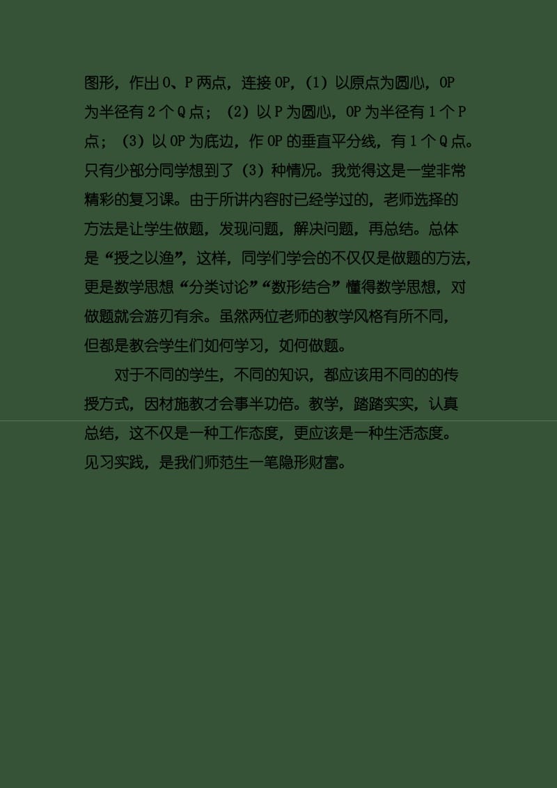 《数学见习总结》word版.docx_第2页